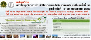 ThaiphamacolMeeting2017