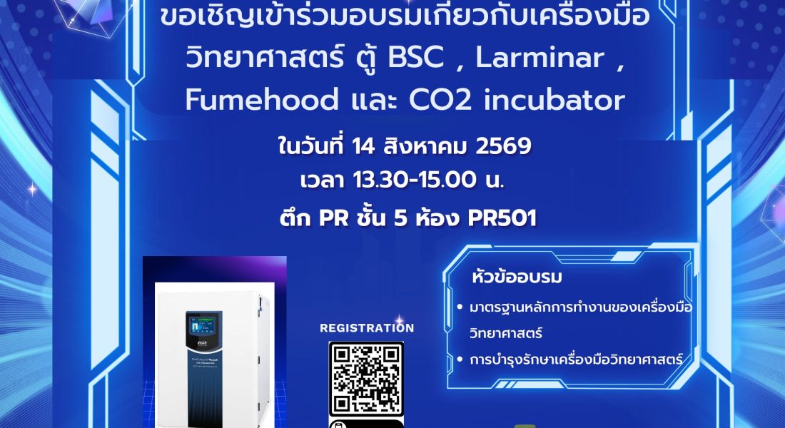 อบรมเครื่องมือวิทยาศาสตร์